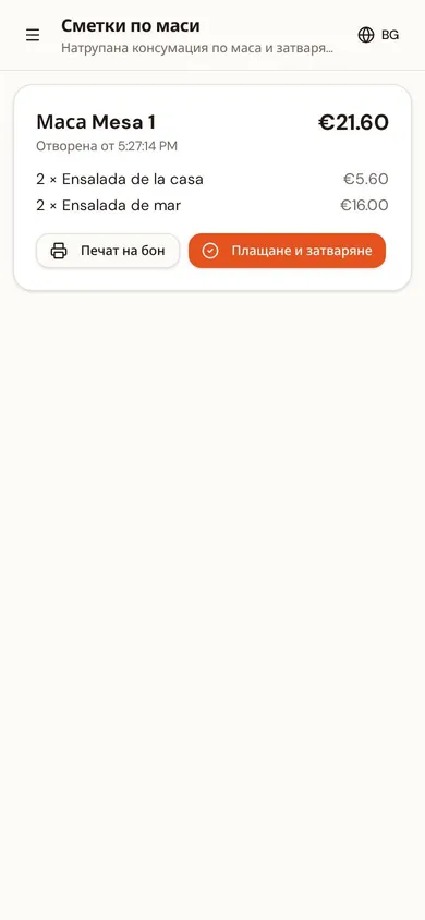 Сметка по маса в панела на персонала