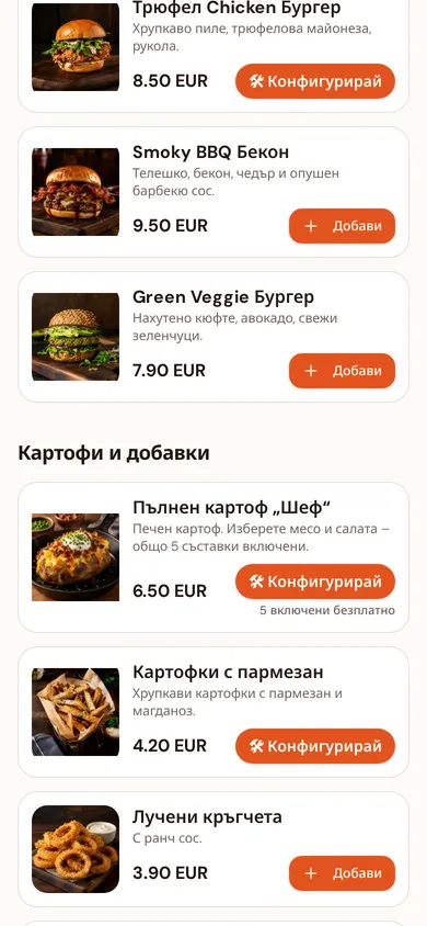 Продукти с цени и бутон за избор на добавки в публичното меню